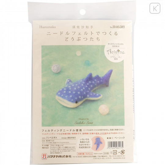 Japan Hamanaka Aclaine Needle Felting Kit - Whale Shark - 3