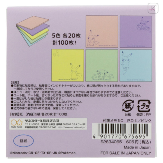 Japan Pokemon Tack Memo Sticky Notes - Pikachu : Poke Days 4 Pink - 2