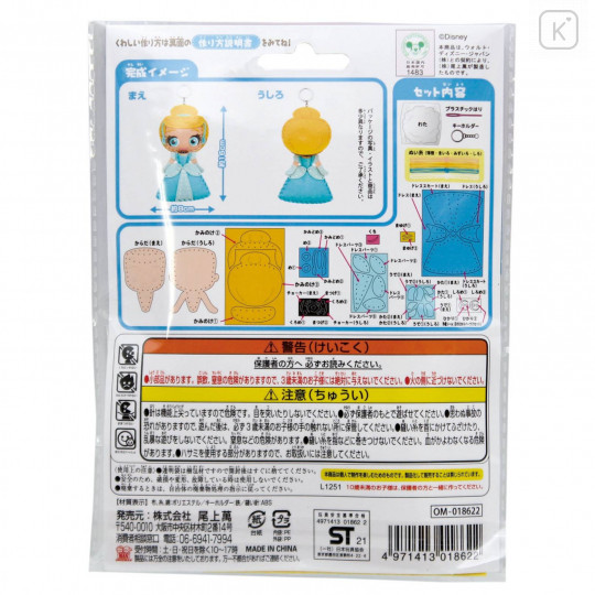 Japan Disney Keychain Plush Sewing Kit - Cinderella - 3
