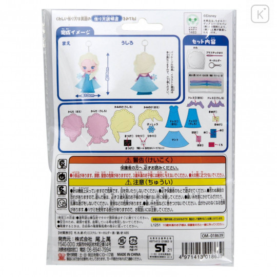 Japan Disney Keychain Plush Sewing Kit - Elsa - 3