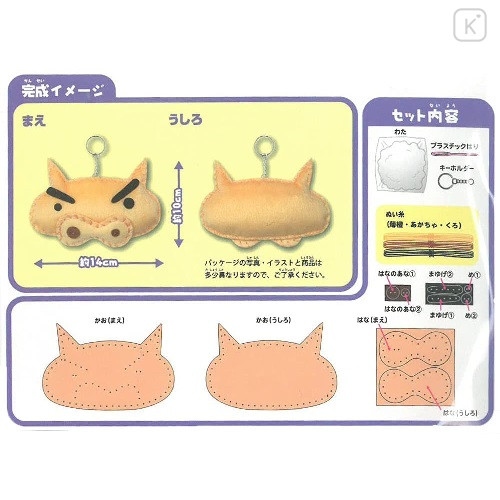 Japan Crayon Shin-chan Keychain Plush Sewing Kit - Buriburizaemon - 3