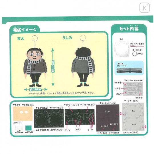 Japan Minion Keychain Plush Sewing Kit - Gru - 3