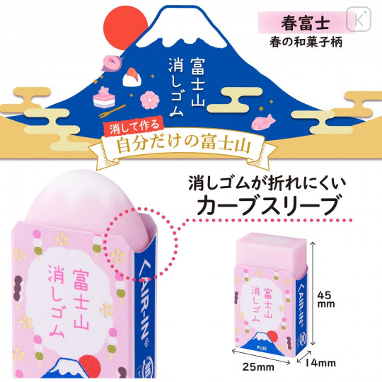 Japan Plus Air-in Mount Fuji Eraser - Spring Edition - 3