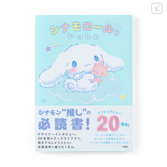 Japan Sanrio Cinnamoroll 20th Anniversary Book - 1