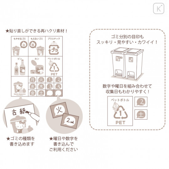 Japan Sanrio House Index Sticker - Garbage Separation - 3