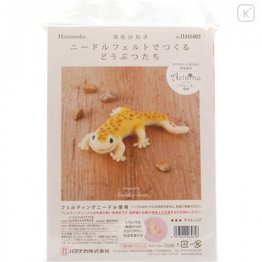 Japan Hamanaka Aclaine Needle Felting Kit - Leopard Gecko - 3