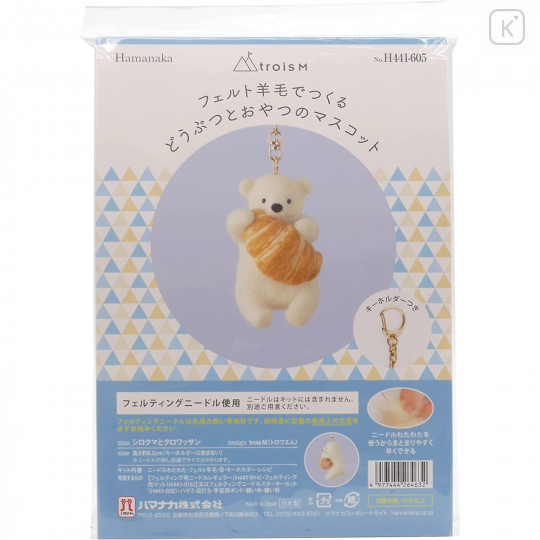 Japan Hamanaka Keychain Needle Felting Kit - Polar Bear & Croissant - 3