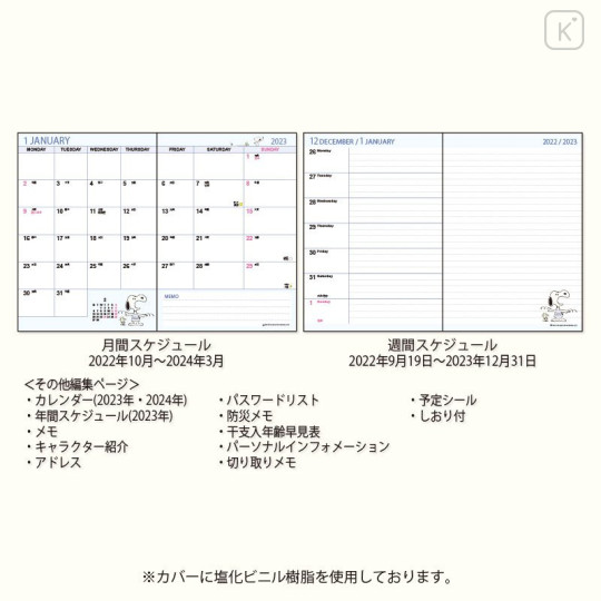 Japan Sanrio B6 Diary - Snoopy : Horizontal Ruled 2023 - 8