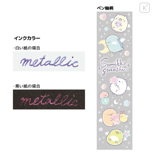Japan San-X Hybrid Dual Metallic Gel Pen - Sumikko Gurashi : Twilight Violet - 2
