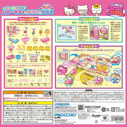 Japan Sanrio House Toy Set - Hello Kitty - 8