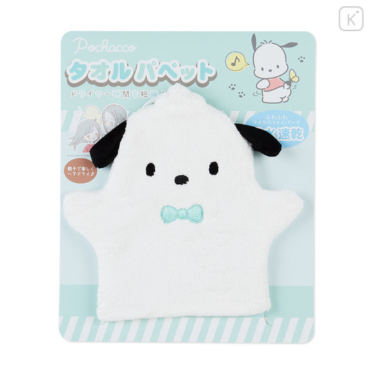 Japan Sanrio Towel Puppet - Pochacco - 2