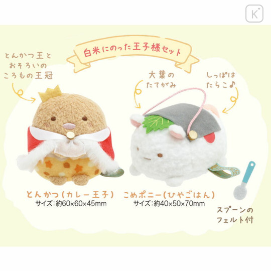 Japan San-X Tenori Plush (SS) 2pcs Set - Sumikko Gurashi / Food Kingdom White Rice - 2