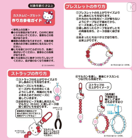 Japan Sanrio Original Custom Beads Set - Hello Kitty - 8