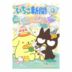 Japan Sanrio Original Strawberry Newspaper - April 2023 / No.662