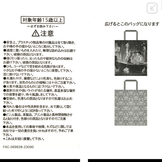 Japan Disney Store Eco Shopping Bag - Ariel / Kiss the Girl - 6
