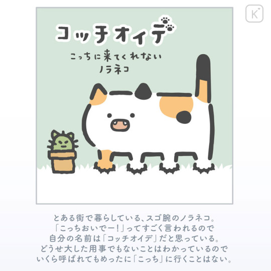 Japan San-X Sheet Sticker - Kottioide - 2