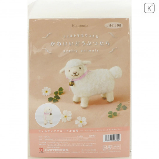 Japan Hamanaka Wool Needle Felting Kit - Sheep - 3