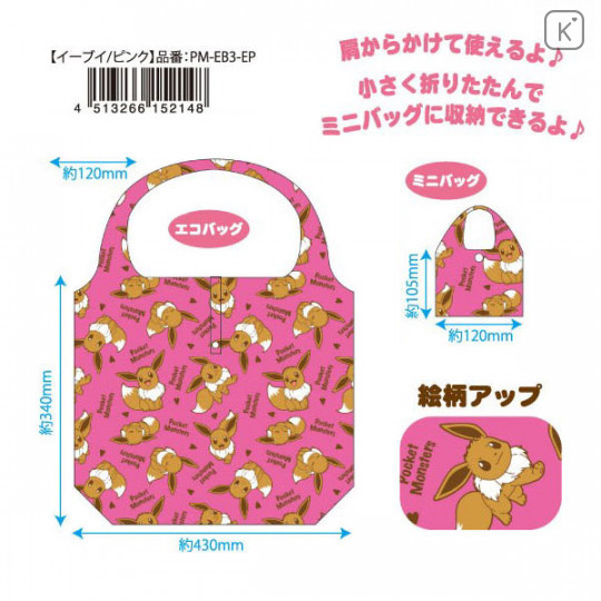 Japan Pokemon Eco Shopping Bag with Mini Bag - Eevee All Around Cherry Pink - 2