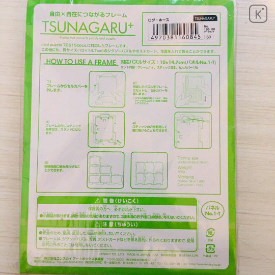 Tsunagaru+ Frame for 150pcs Mini Puzzle - Woody Color - 2