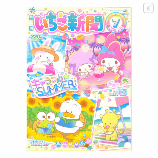 Japan Sanrio Original Strawberry Newspaper - July 2023 : No.665 - 1