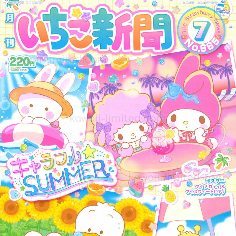 Japan Sanrio Original Strawberry Newspaper - July 2023 / No.665 ...