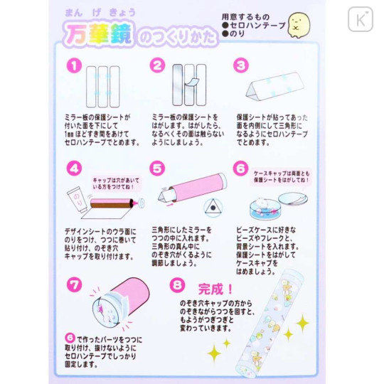 Japan San-X DIY Kaleidoscope Kit - Sumikko Gurashi : Purple - 3