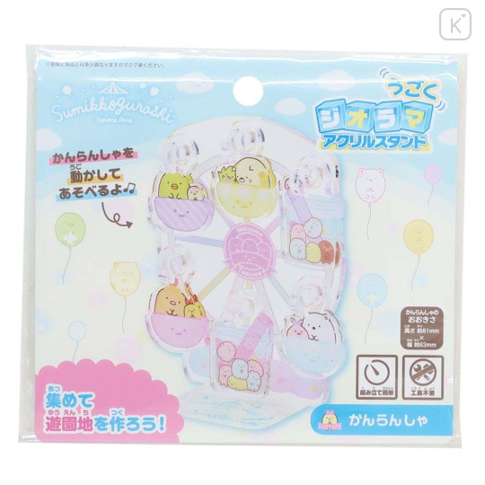 Japan San-X Acrylic Stand - Sumikko Gurashi Tapioca Park / Ferris wheel - 3