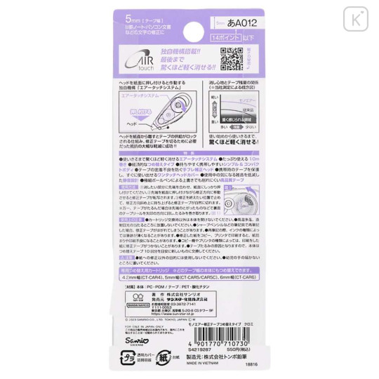 Japan Sanrio Mono Air Correction Tape - Kuromi : Purple - 5