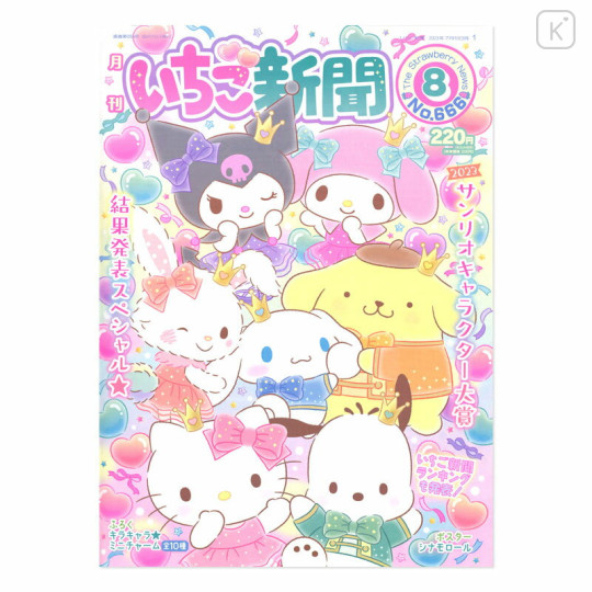 Japan Sanrio Original Strawberry Newspaper - August 2023 / No.666 ...