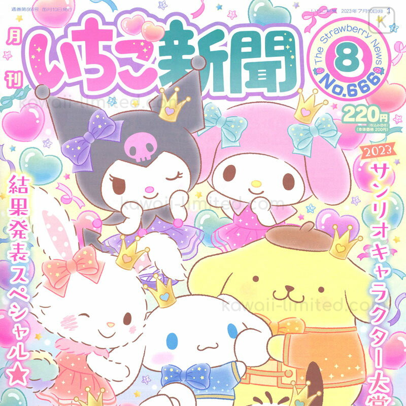 Japan Sanrio Original Strawberry Newspaper - August 2023 / No.666 ...