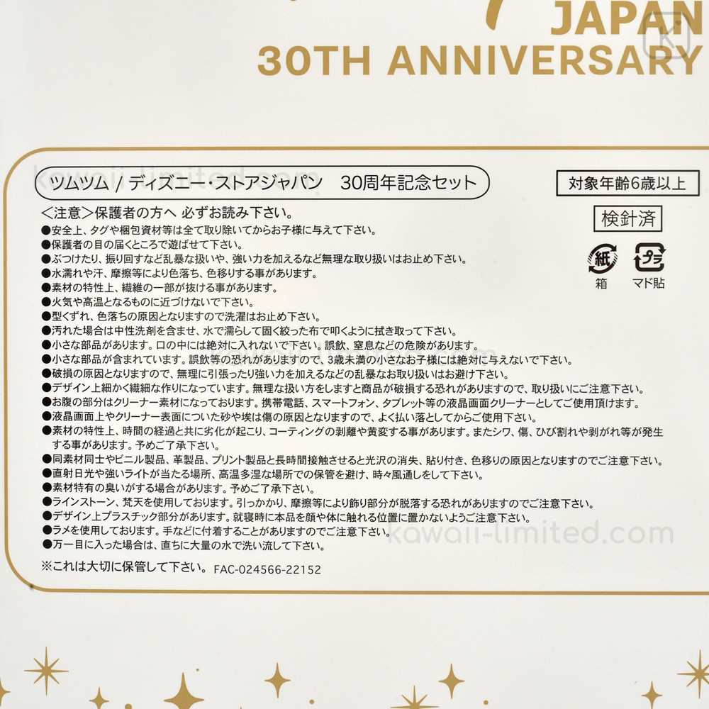 Japan Disney Store Tsum Tsum Mini Plush (S) 23pcs Set - 30th