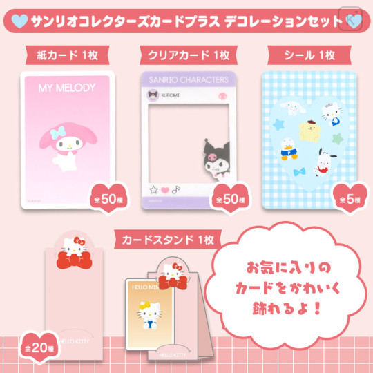 Japan Sanrio Original Collector's Card Plus - Decoration Set A : Random Blind Box - 2