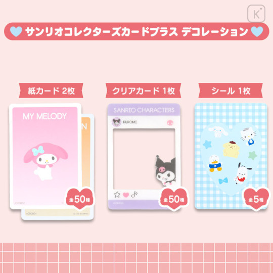 Japan Sanrio Original Collector's Card Plus - Decoration Set B : Random Blind Box - 2