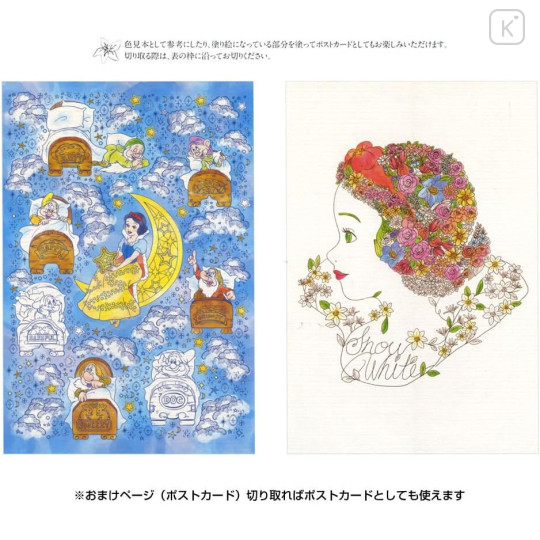 Japan Disney B5 Coloring Book - Snow White - 3