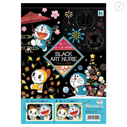 Japan Doraemon Black Coloring Book - Brother & Sister - 1