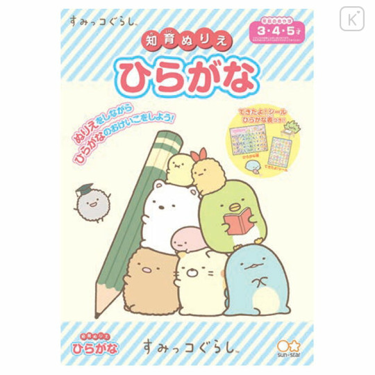 Japan San-X Sumikko Gurashi Coloring Book - Learning Hiragana Japanese - 1