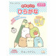 Japan San-X Sumikko Gurashi Coloring Book - Learning Hiragana Japanese