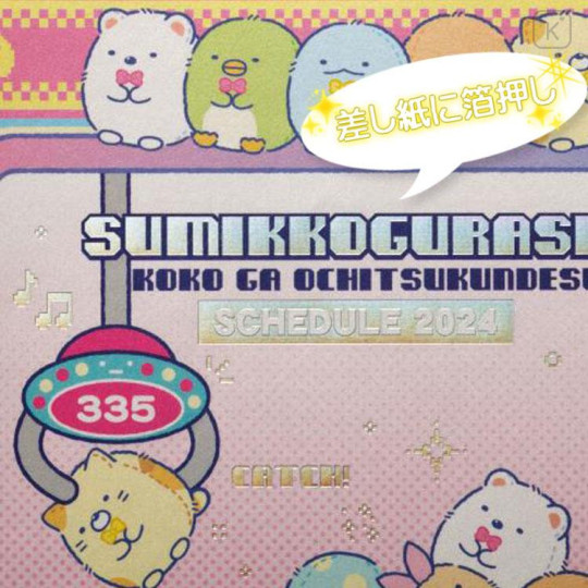 Japan San-X B6 Monthly Schedule Book - Sumikko Gurashi Crane Game 2024 - 8