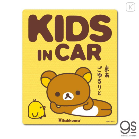 Japan San-X Car Vinyl Sticker - Rilakkuma / Yellow Kids in Car - 1