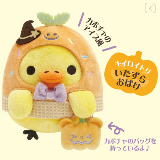 Japan San-X Plush Toy - Kiiroitori / Pumpkin Halloween - 3