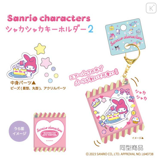 Japan Sanrio Shaker Keychain - Little Twin Stars - 2