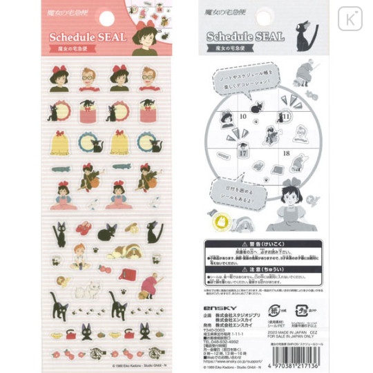 Japan Ghibli Schedule Sticker - Kiki's Delivery Service / B - 1