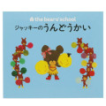 Japan The Bears School Mini Picture Book Sticky Notes - Jackie's Sports Day - 1