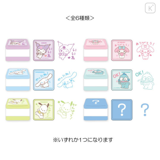 Japan Sanrio Secret Stamp - Friends : Random Content - 2