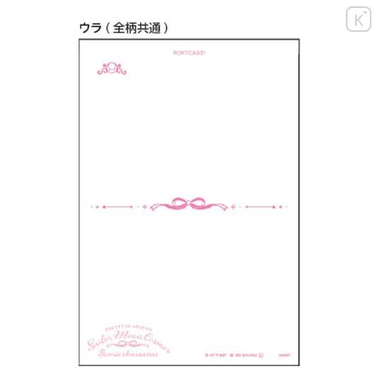 Japan Sanrio × Sailor Moon Postcard - Outer Guardians & Star Lights / Movie Cosmos - 2