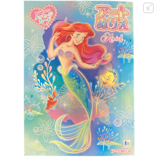 Japan Disney B5 Coloring Book - Ariel / Mermaid - 1