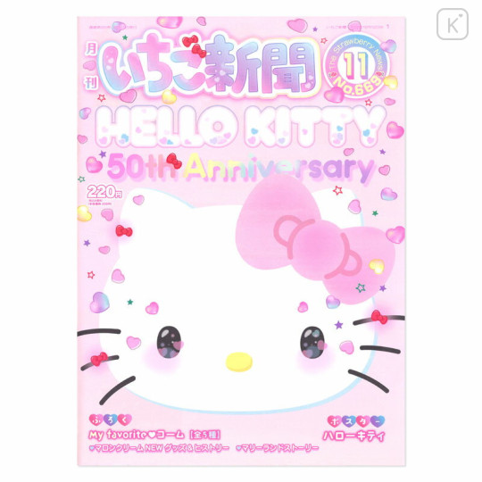 Japan Sanrio Original Strawberry Newspaper - November 2023 : No.669 - 1