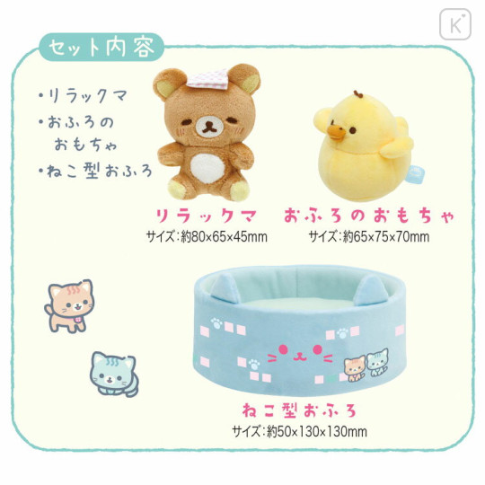 Japan San-X Tenori Plush (SS) 3pcs Set - Rilakkuma / Cat Public Bathhouse Public Bathhouse - 2