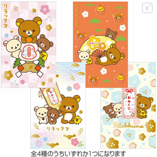 Japan San-X Fortune Gift Envelope Set - Rilakkuma / Random Type - 1
