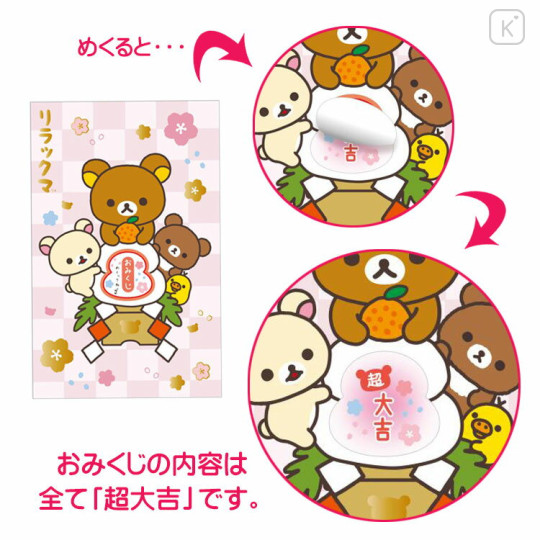 Japan San-X Fortune Gift Envelope Set - Rilakkuma / Random Type - 2